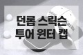 골프매거진썸네일